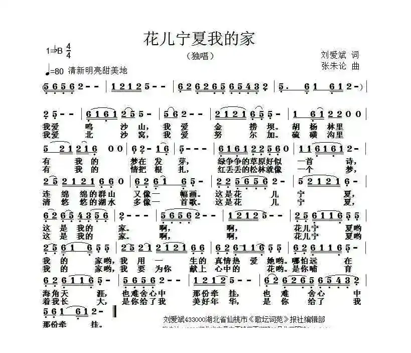 花儿宁夏我的家