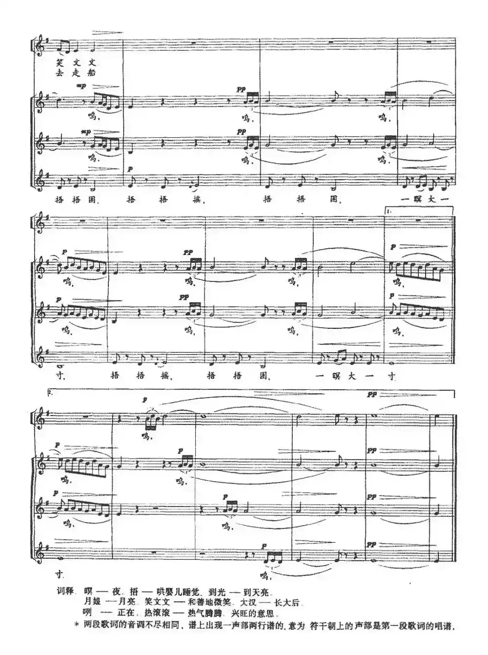 捂捂摇，捂捂困（合唱、五线谱）