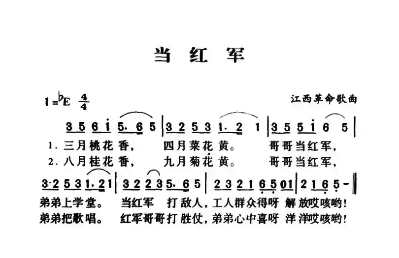 军歌金曲：当红军