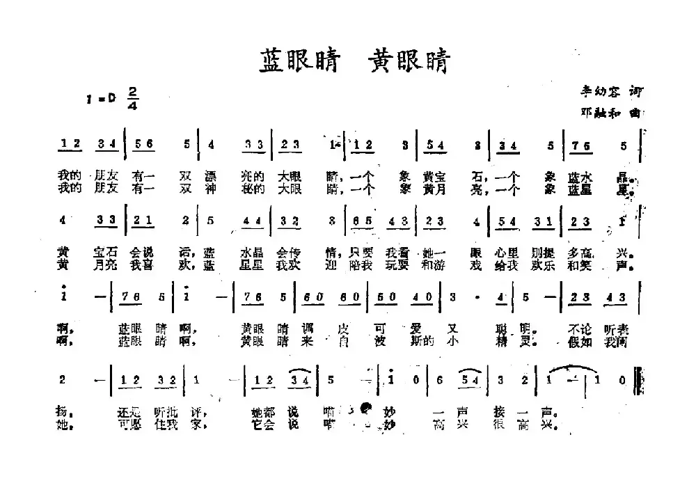 蓝眼睛 黄眼睛