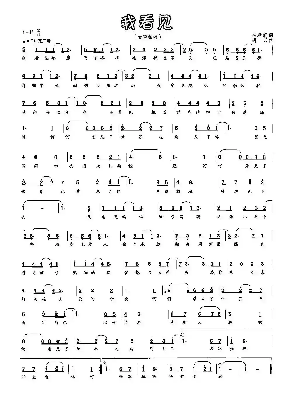 我看见（林春莉词 胡云曲）