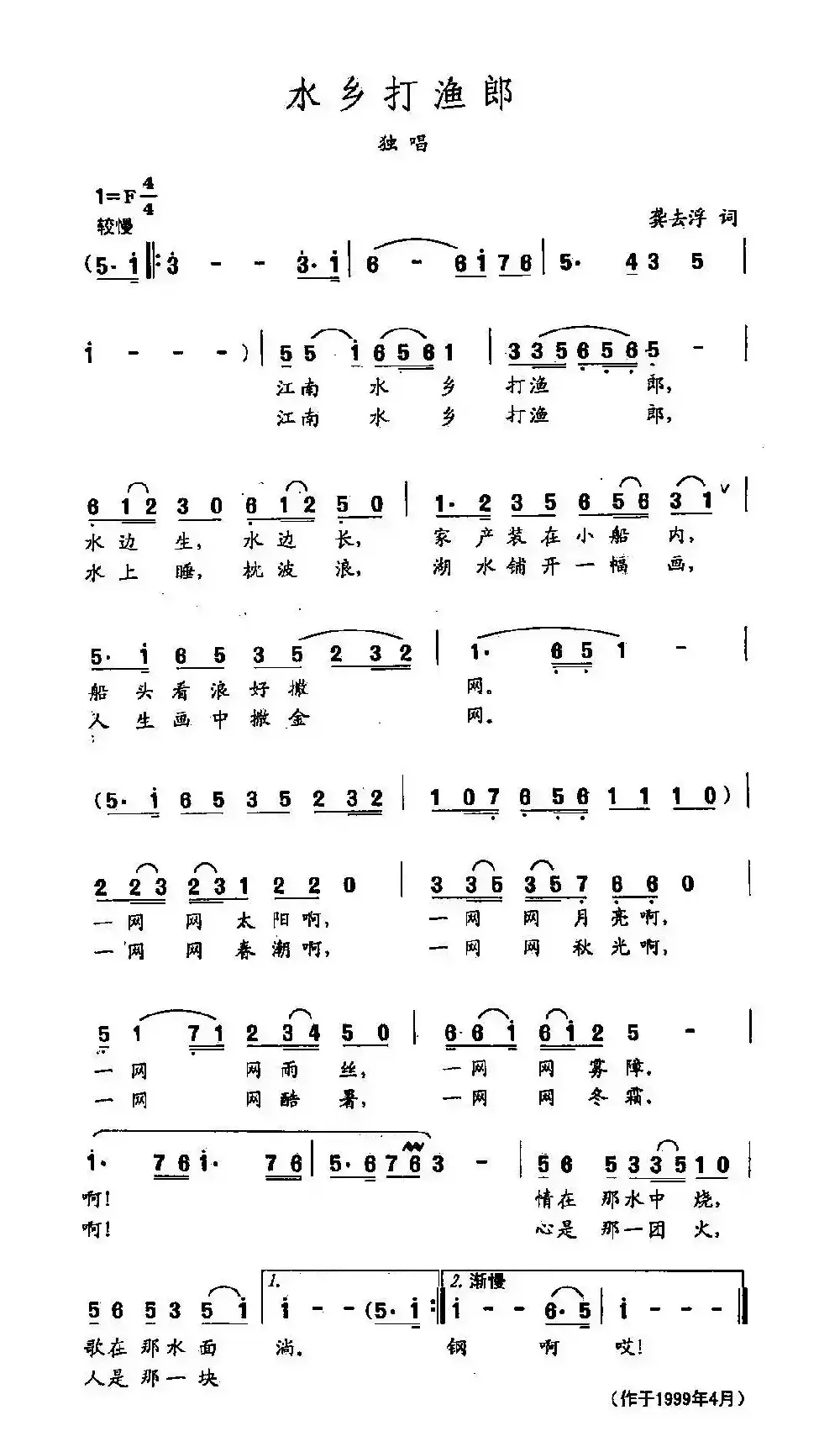田光歌曲选-262水乡打渔郎
