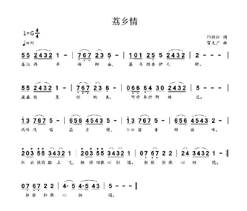 荔乡情