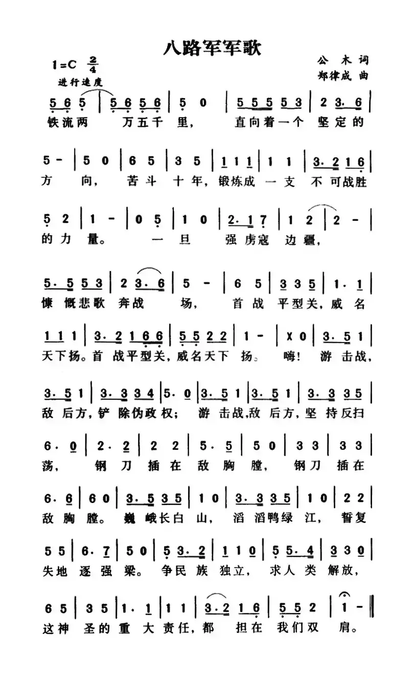军歌金曲：八路军军歌