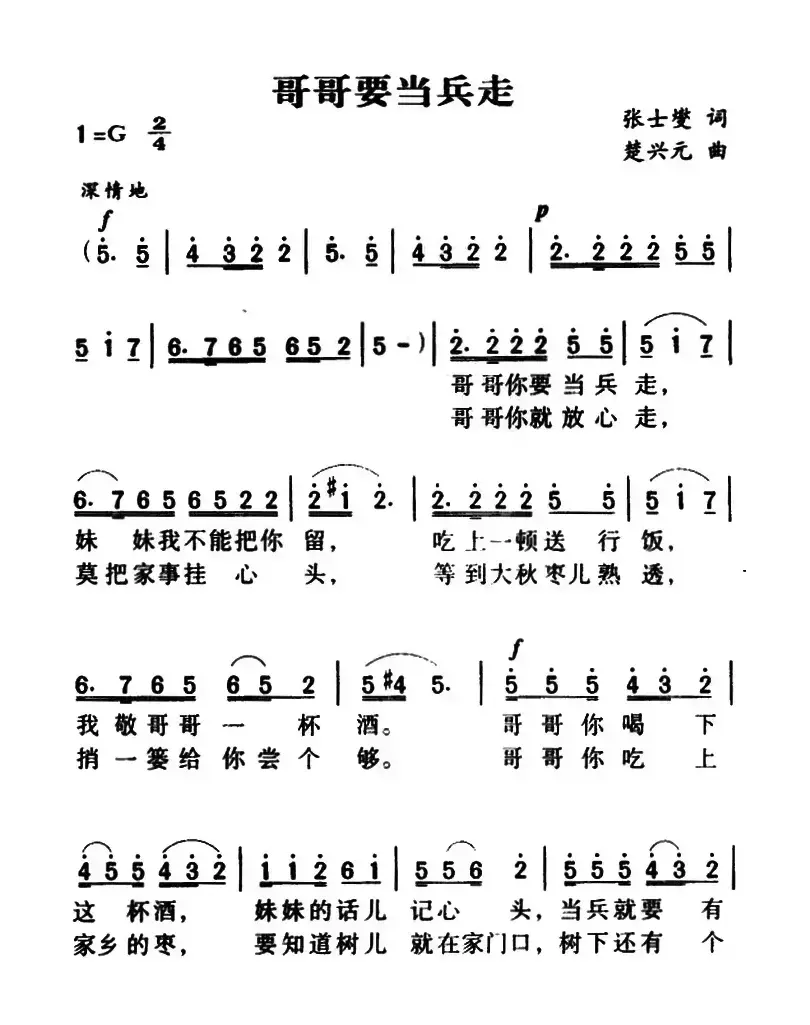军歌金曲：哥哥要当兵走