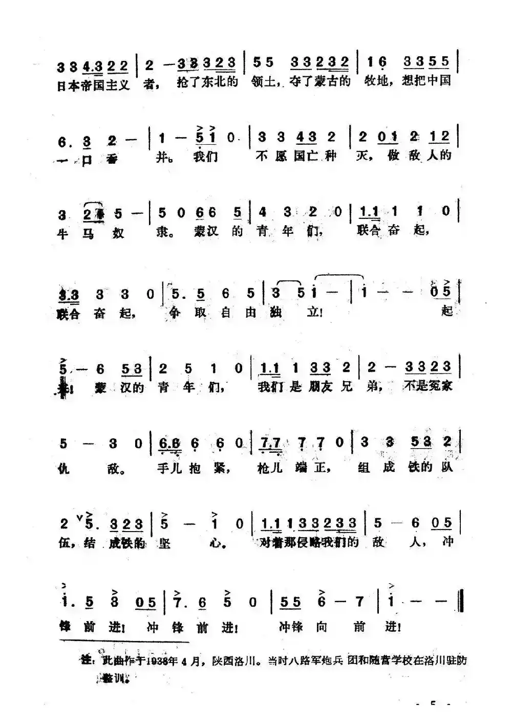 蒙汉青年联合抗敌进行曲