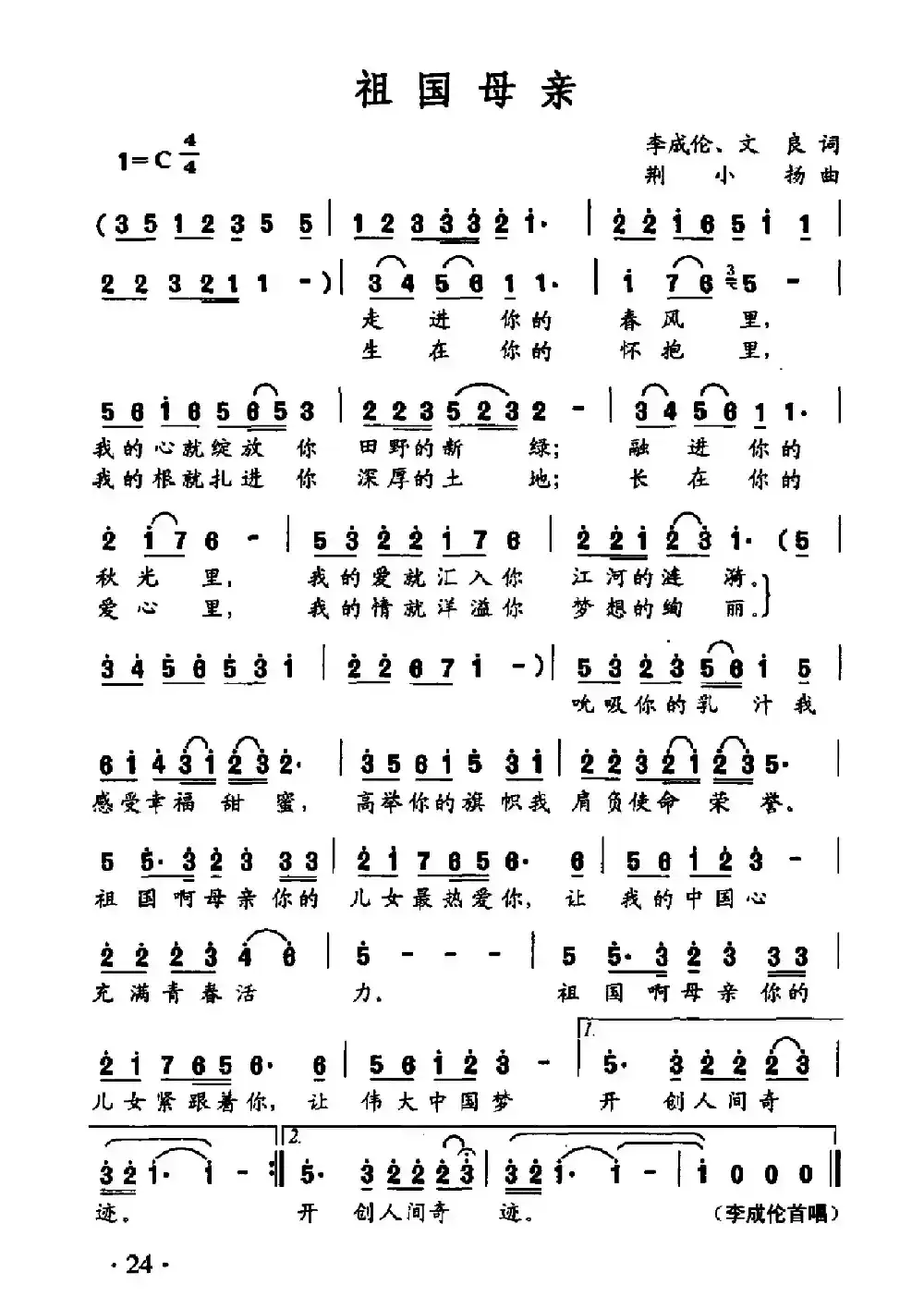 祖国母亲（李成伦 文良词 荆小扬曲）