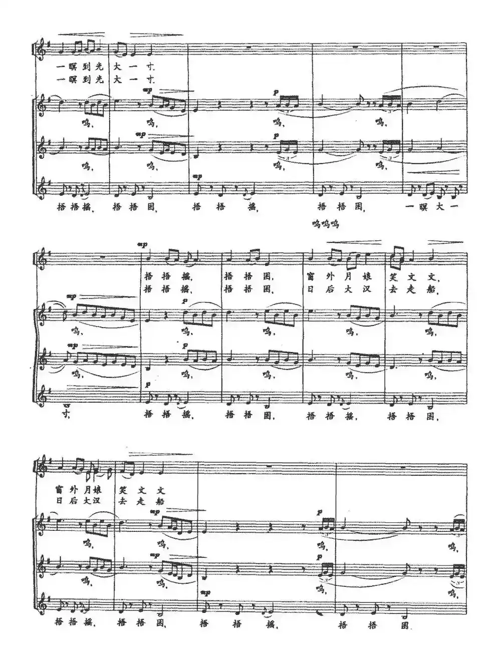 捂捂摇，捂捂困（合唱、五线谱）