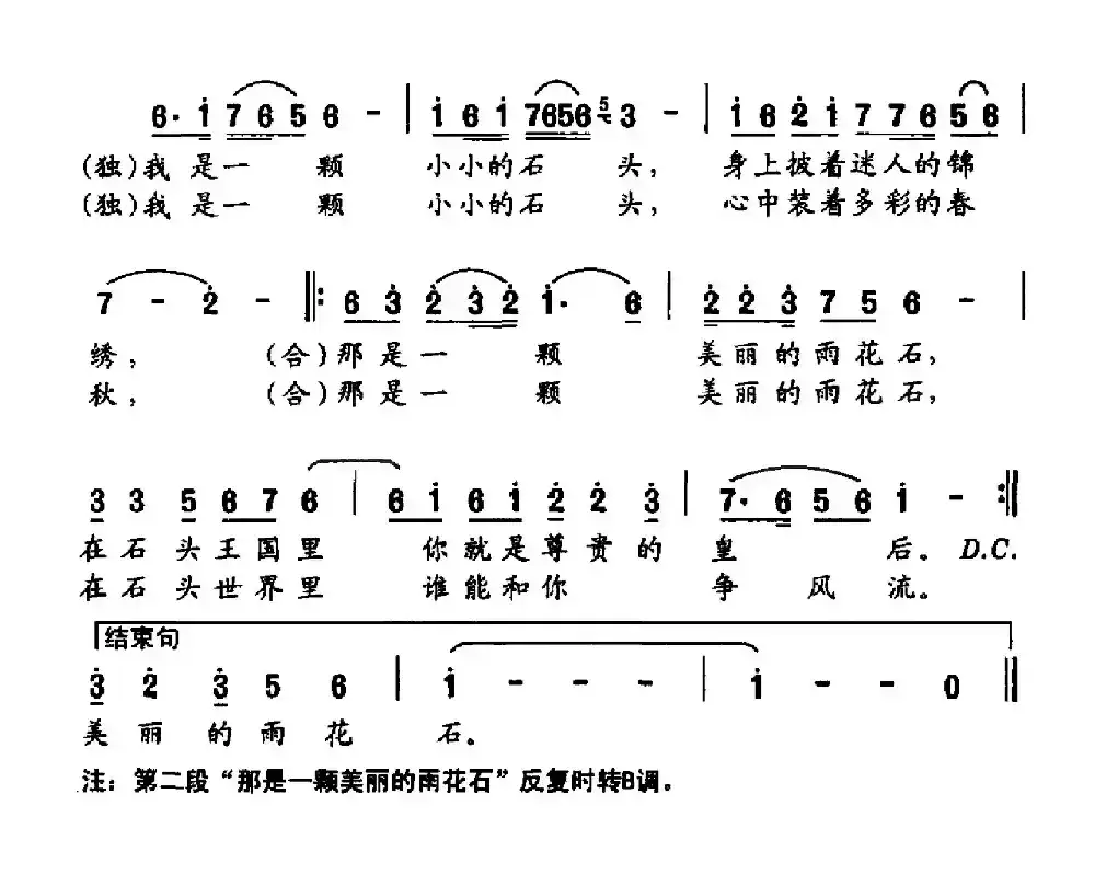 美丽的雨花石（李咪词 龚耀年曲）