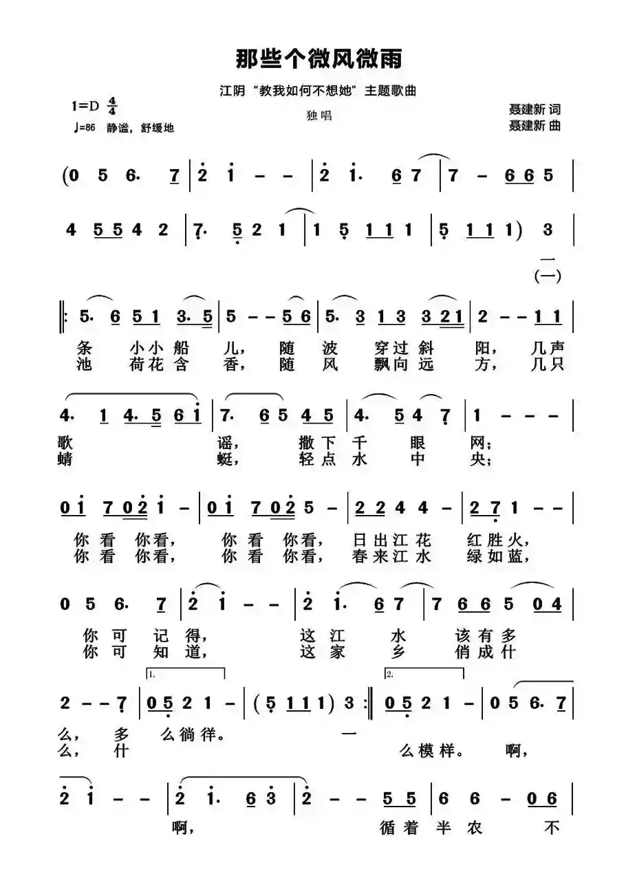 那些个微风微雨