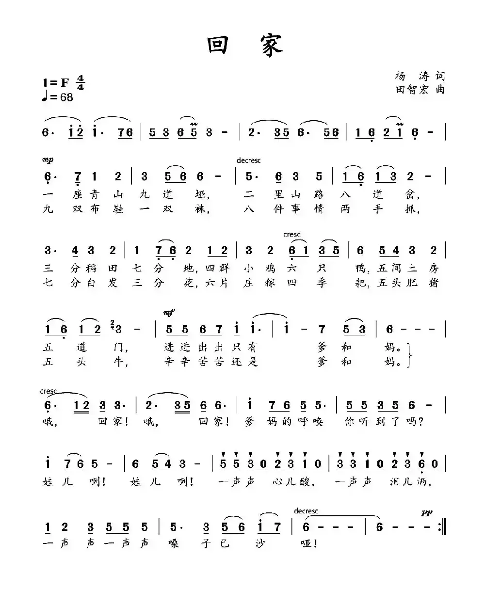 回家（杨涛词 田智宏曲）