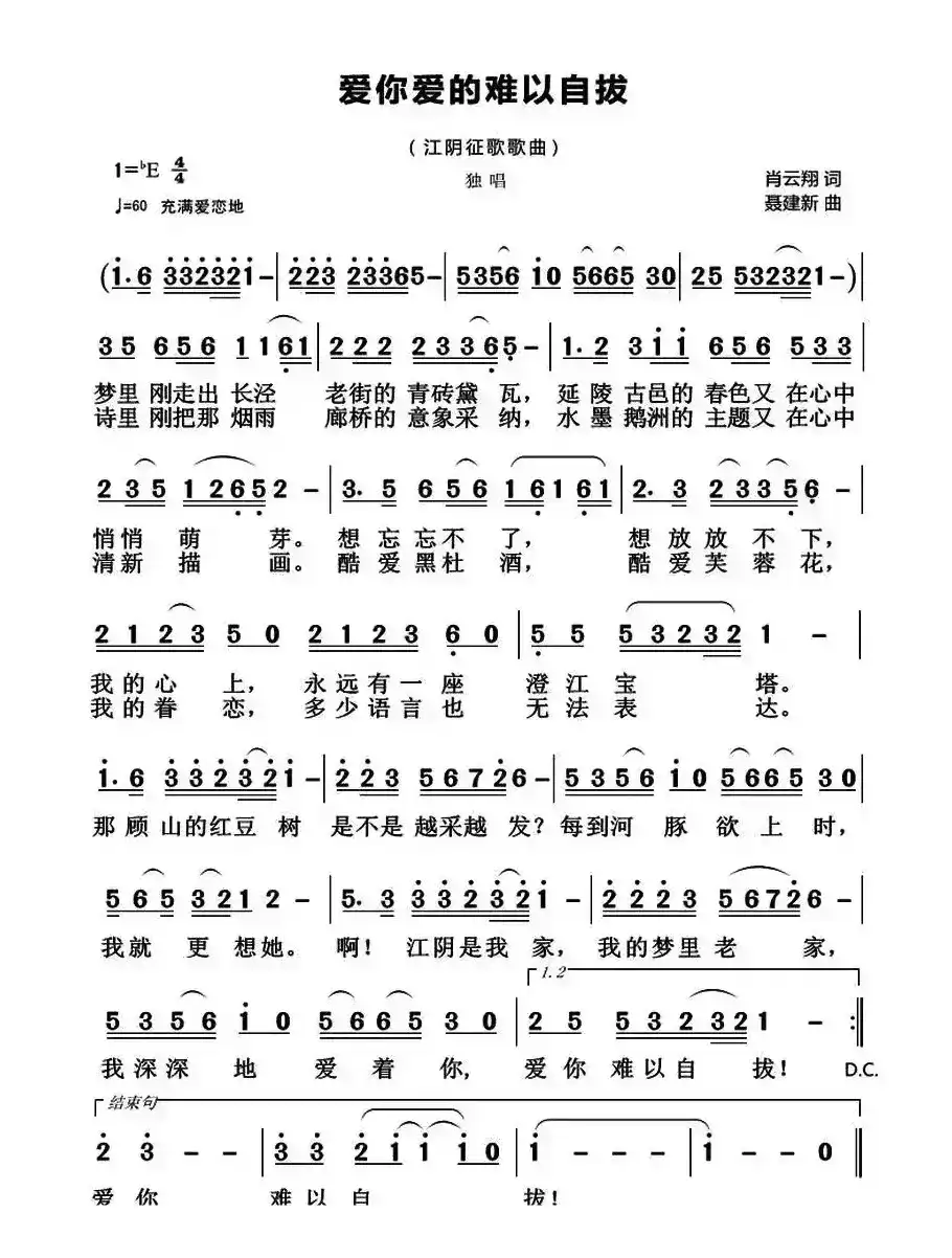 爱你爱的难以自拔