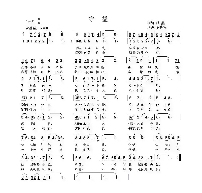 守望（银燕词 董其英曲）