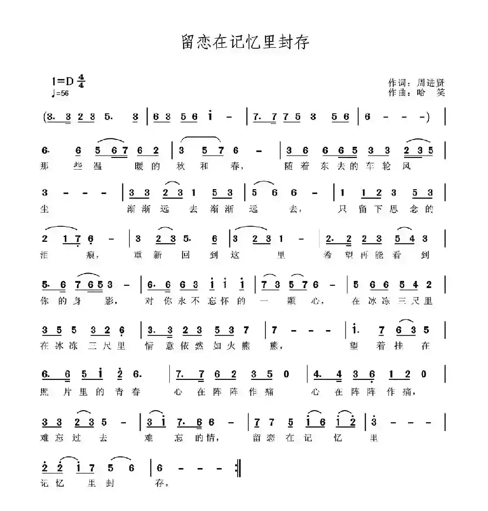 留恋在记忆里封存