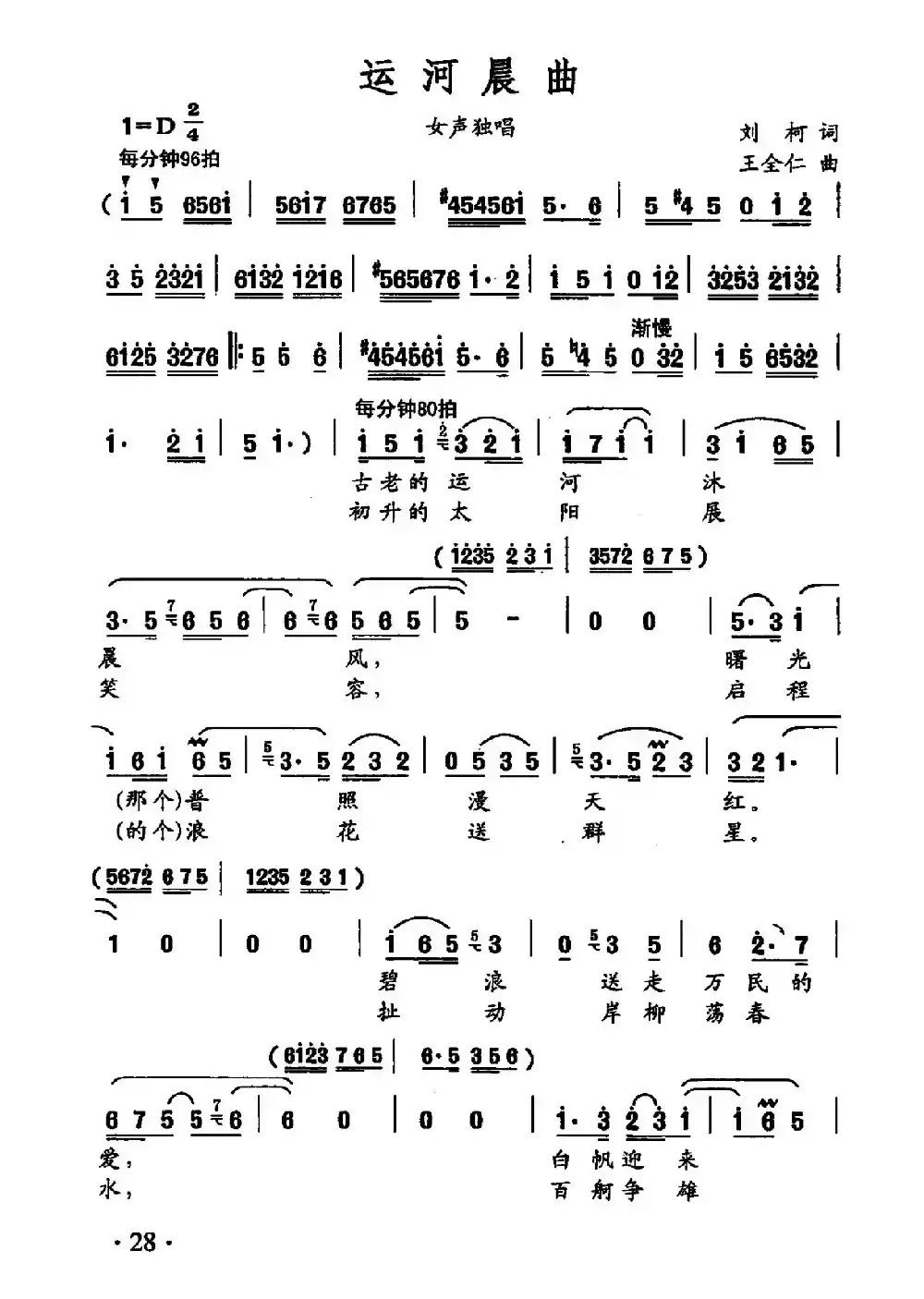 运河晨曲