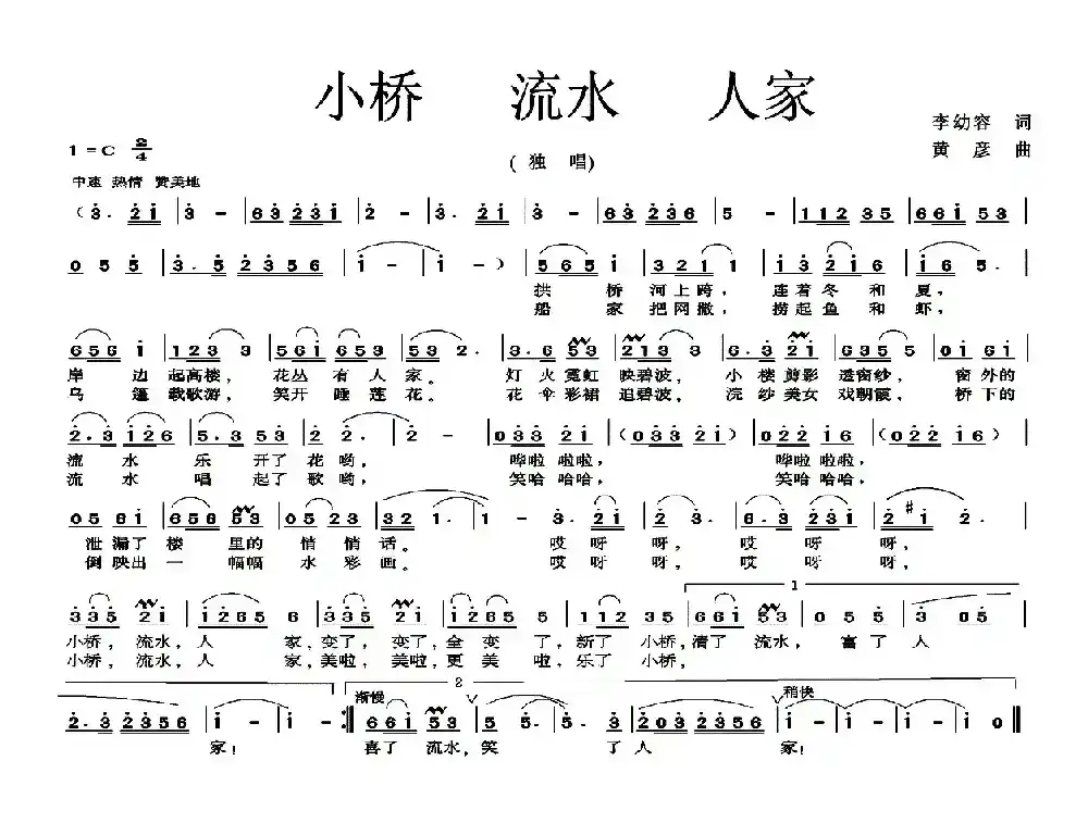 小桥 流水 人家