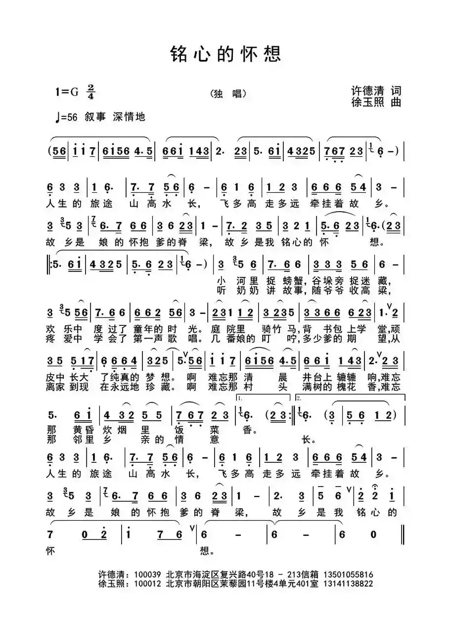 铭心的怀想 