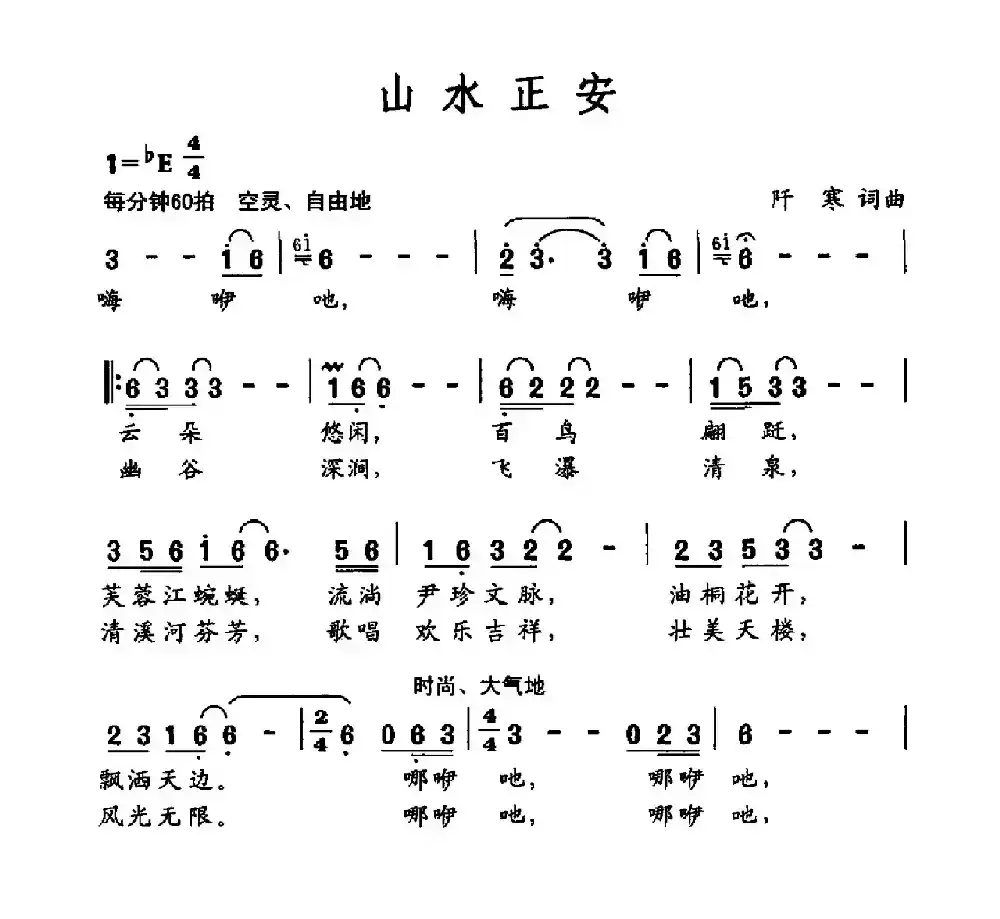山水正安