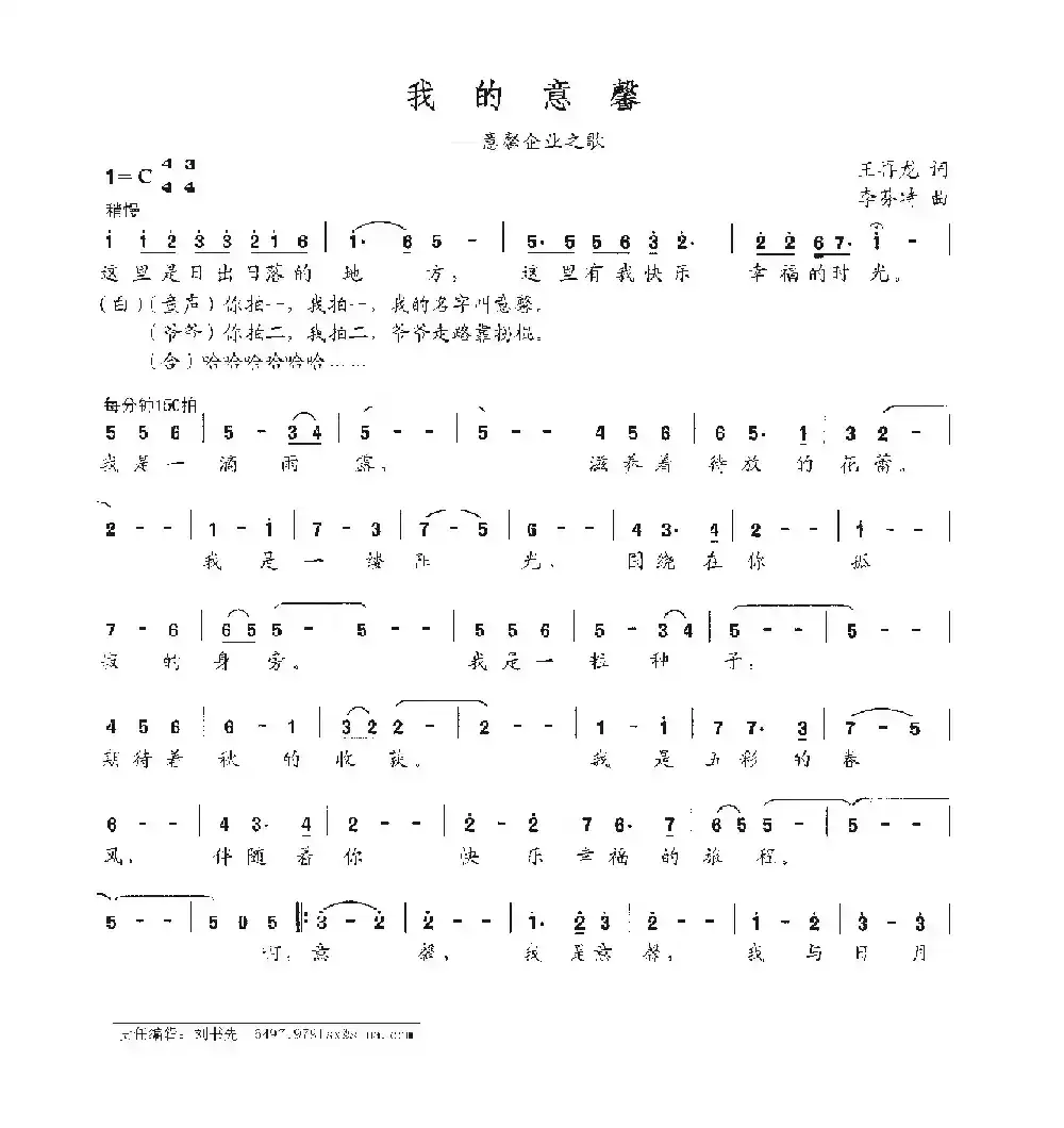 我的意馨（意馨企业之歌）