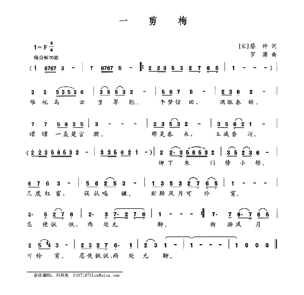 一剪梅（[宋]蔡伸词 罗潇曲）