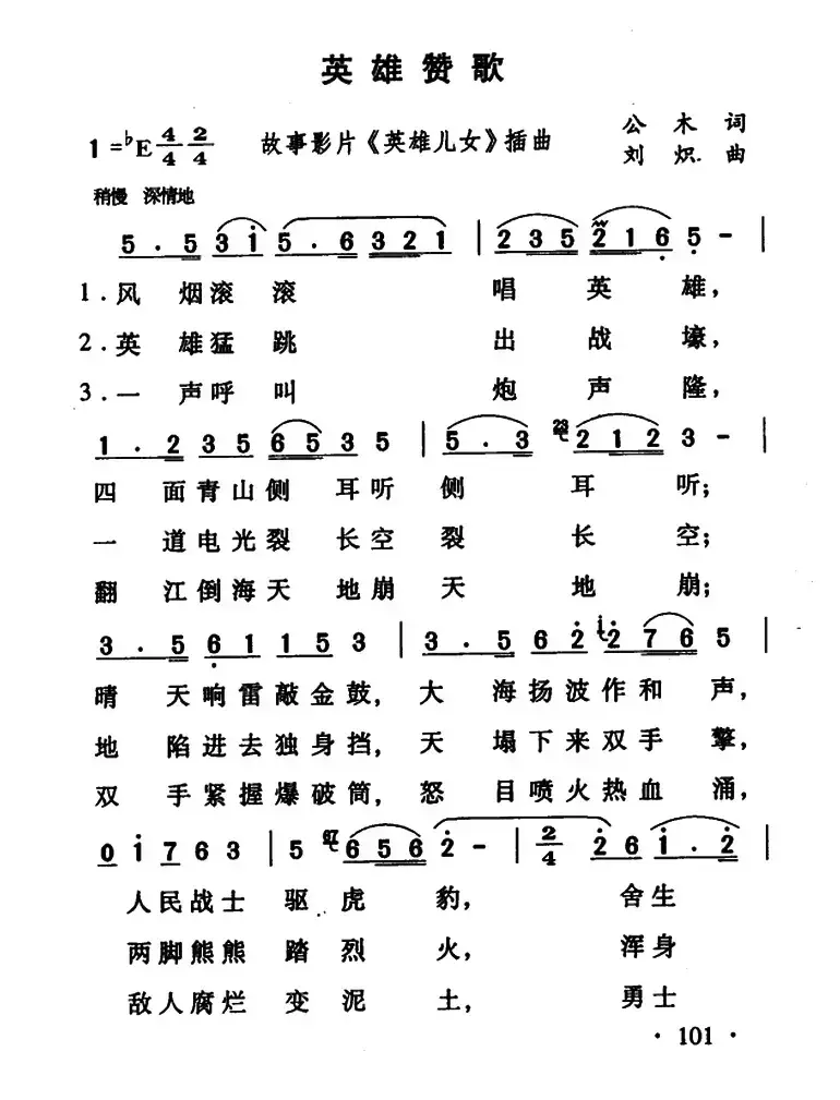 英雄赞歌（电影《英雄儿女》插曲）