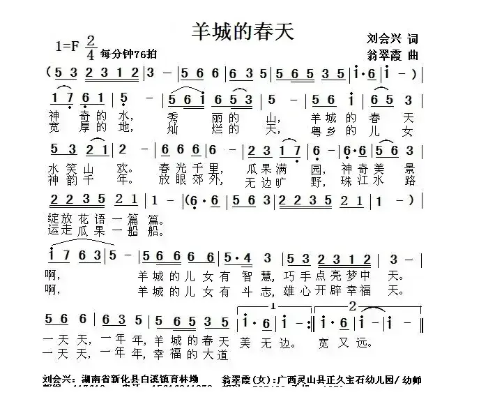 羊城的春天