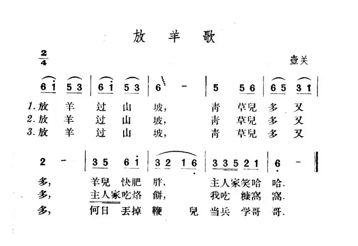 放羊歌