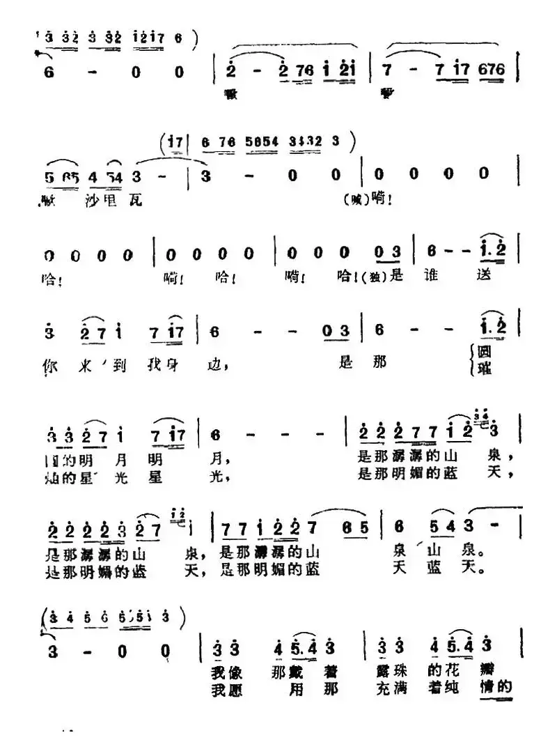 87版《西游记》歌曲集：天竺少女