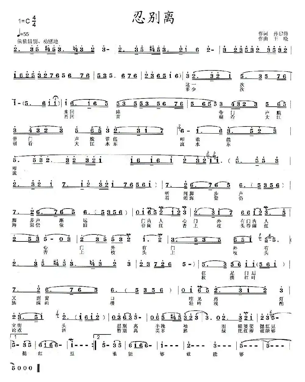 忍别离（孙建修词 王晓曲）