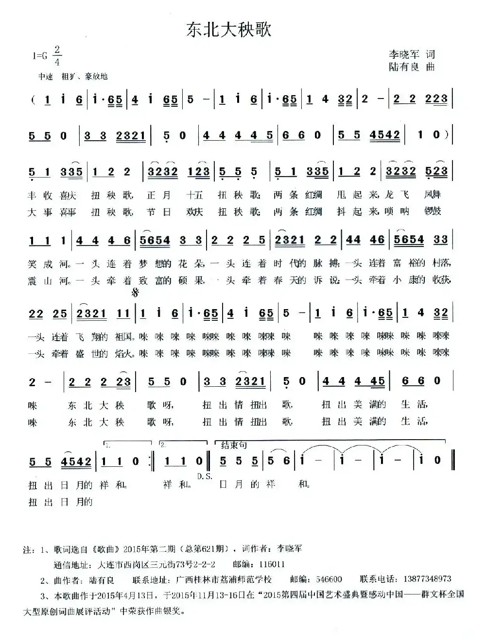东北大秧歌