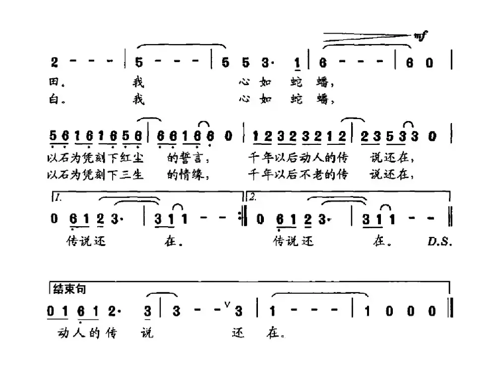 石窗传说