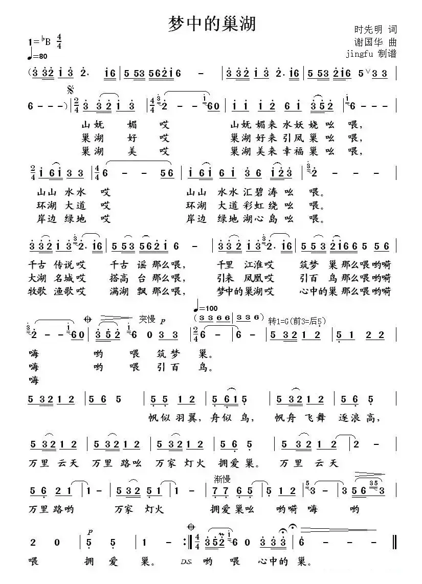 梦中的巢湖