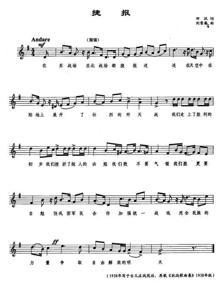 捷报（五线谱）