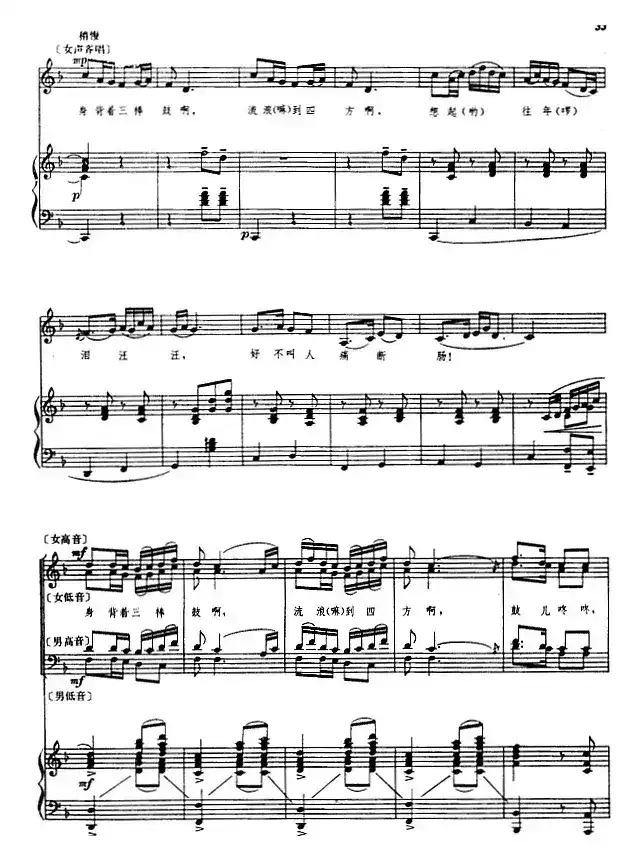 放下三棒鼓，扛起红缨枪（正谱）