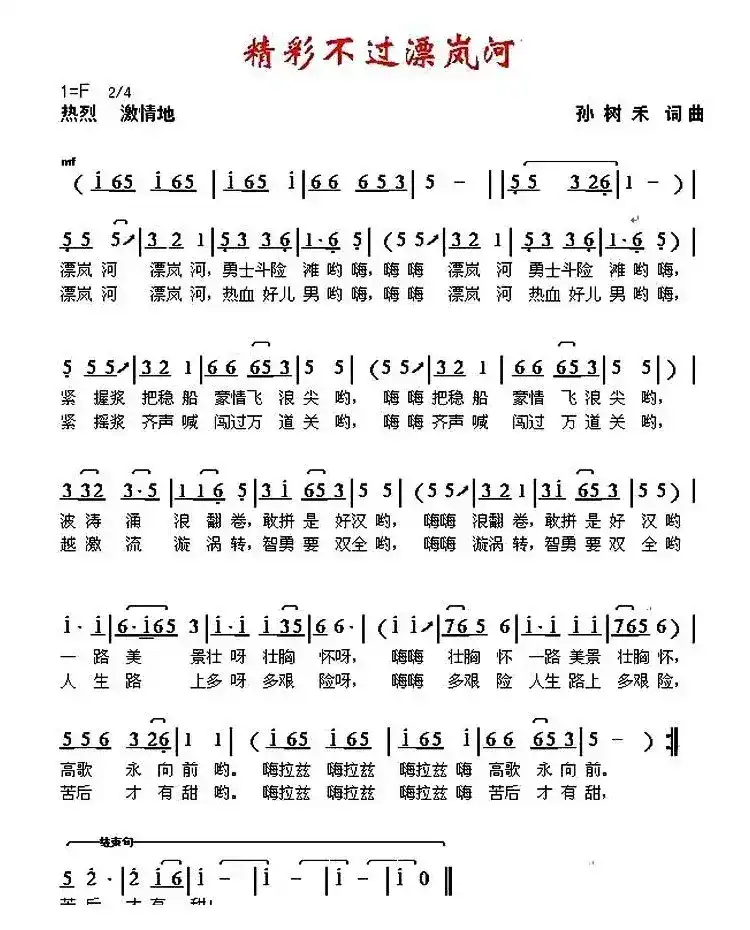 精彩不过漂岚河