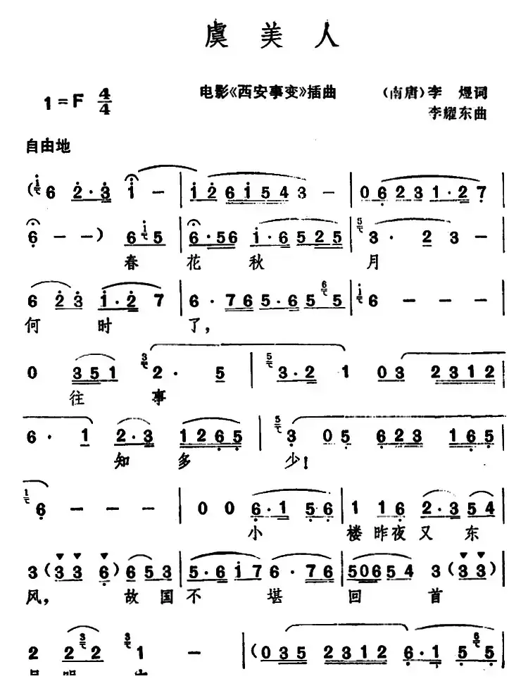 虞美人 （[南唐]李煜 词 李耀东曲）