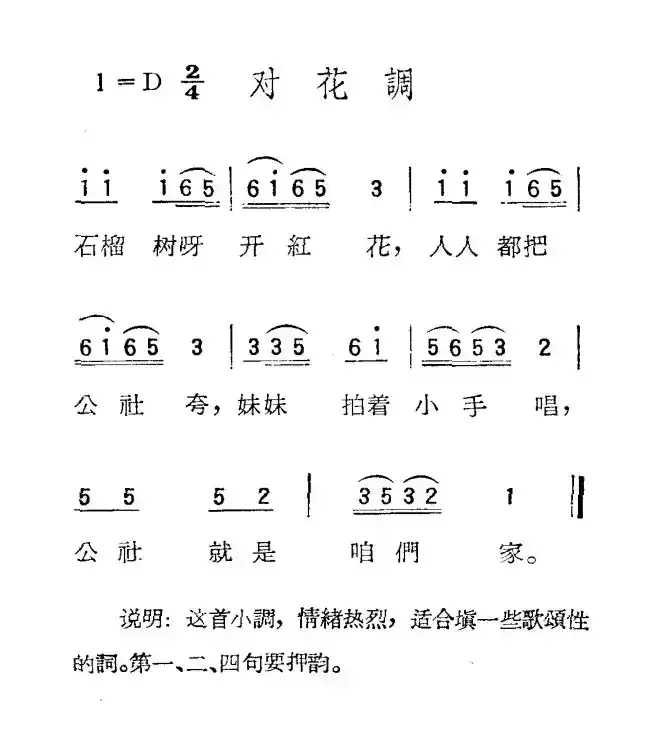 苏北小调：对花调