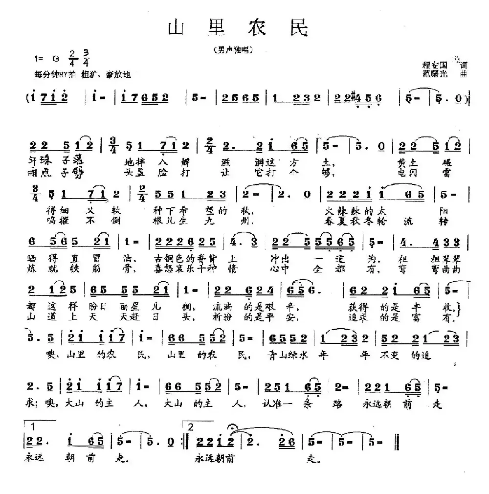 山里农民