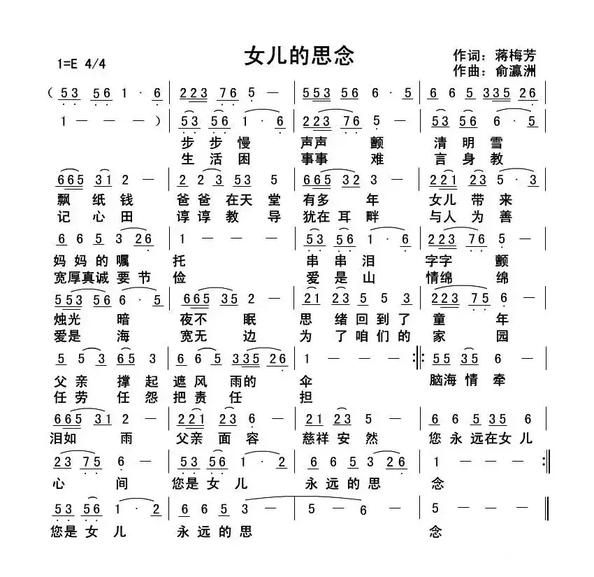 女儿的思念