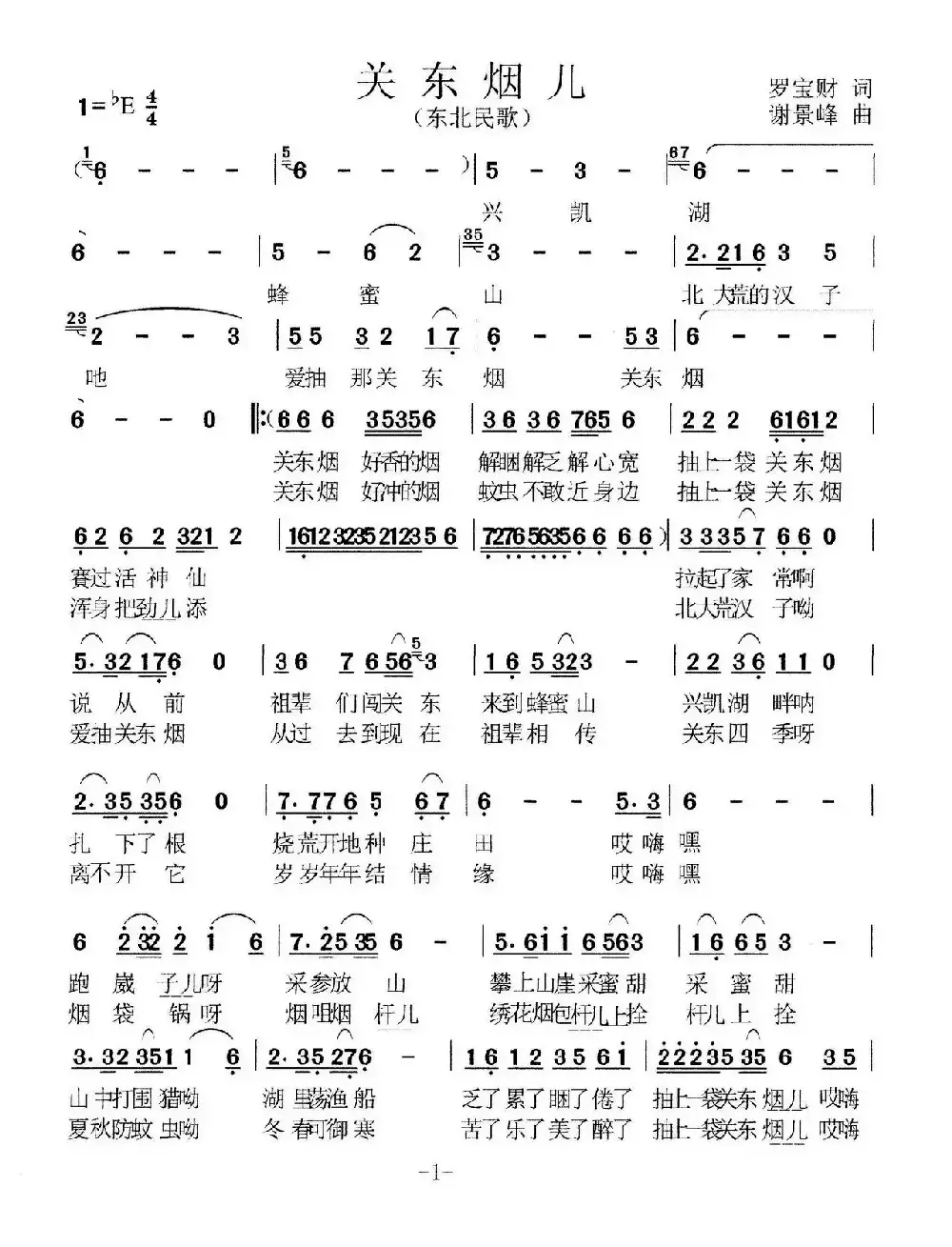 关东烟