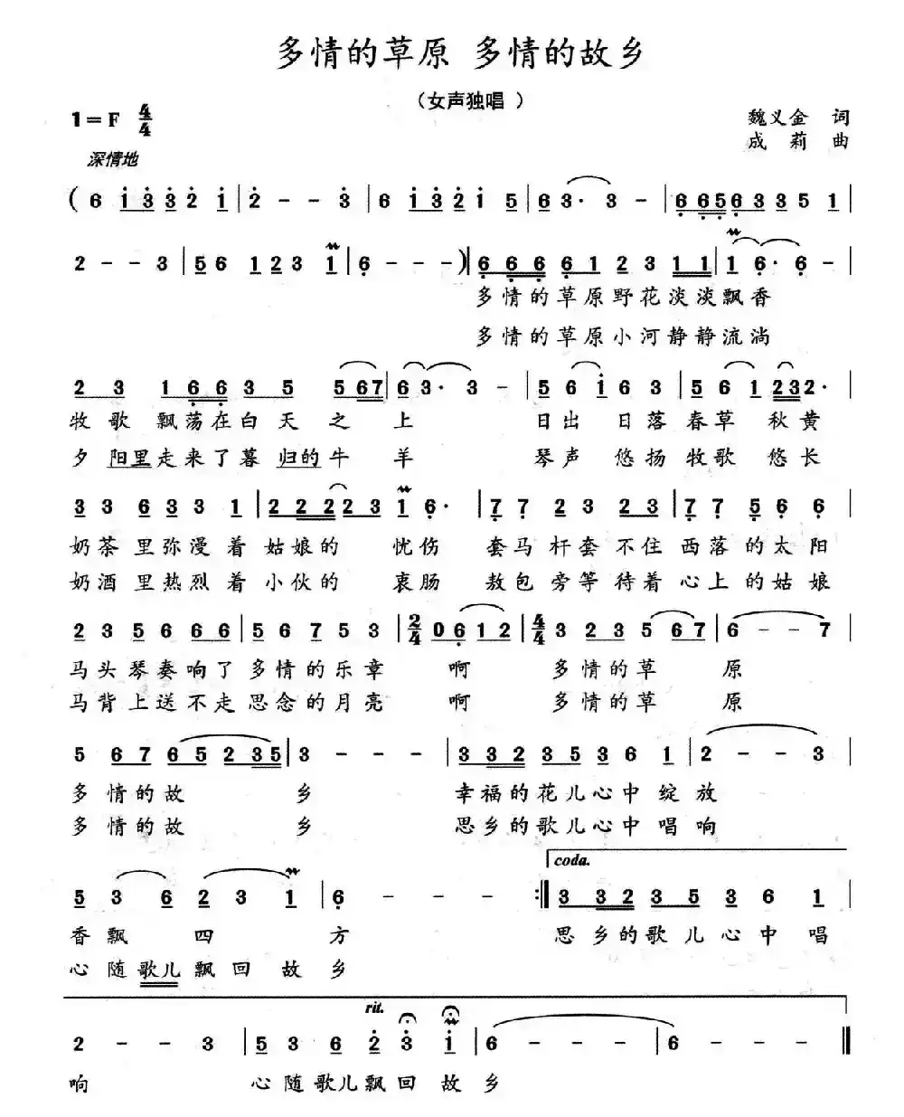 多情的草原 多情的故乡