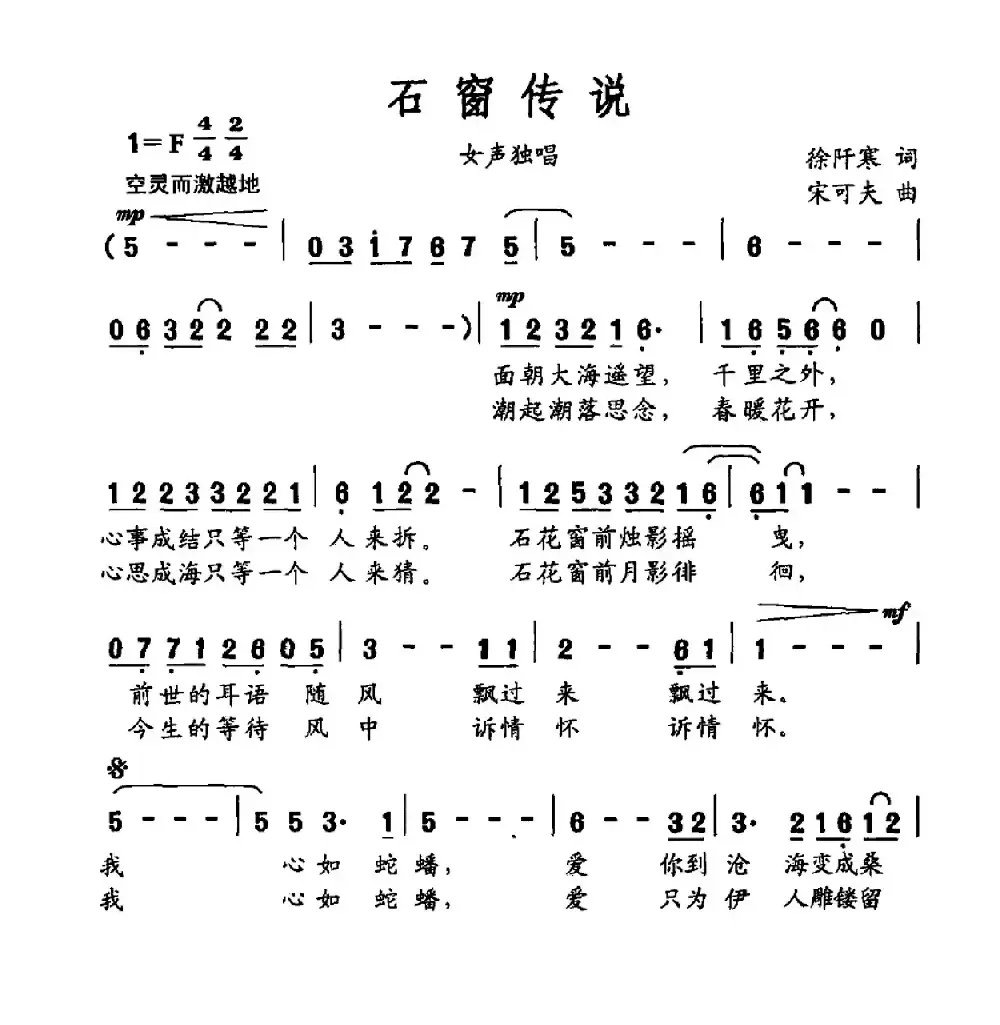 石窗传说