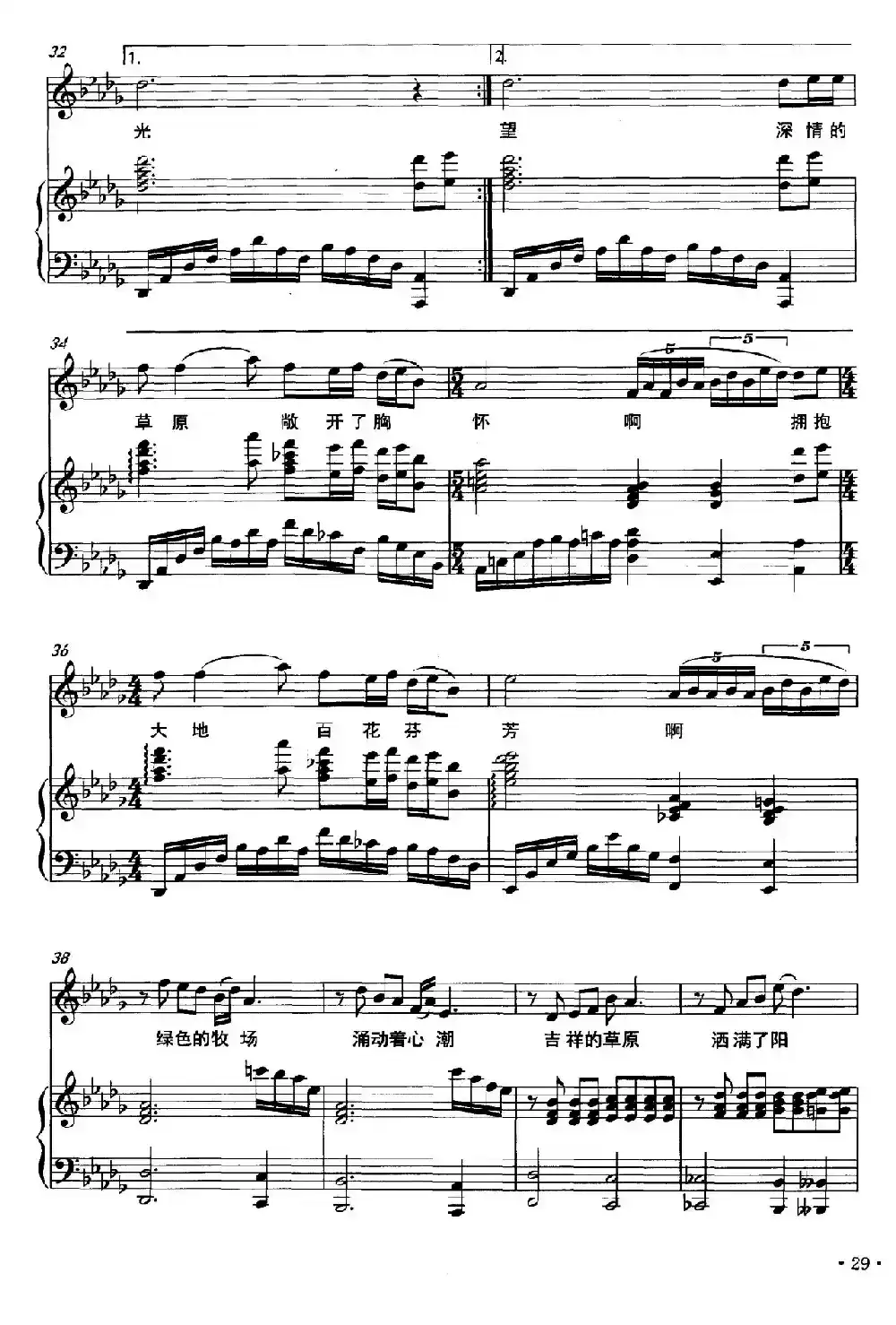 吉祥的草原（阿古拉泰词 好必斯曲、正谱）