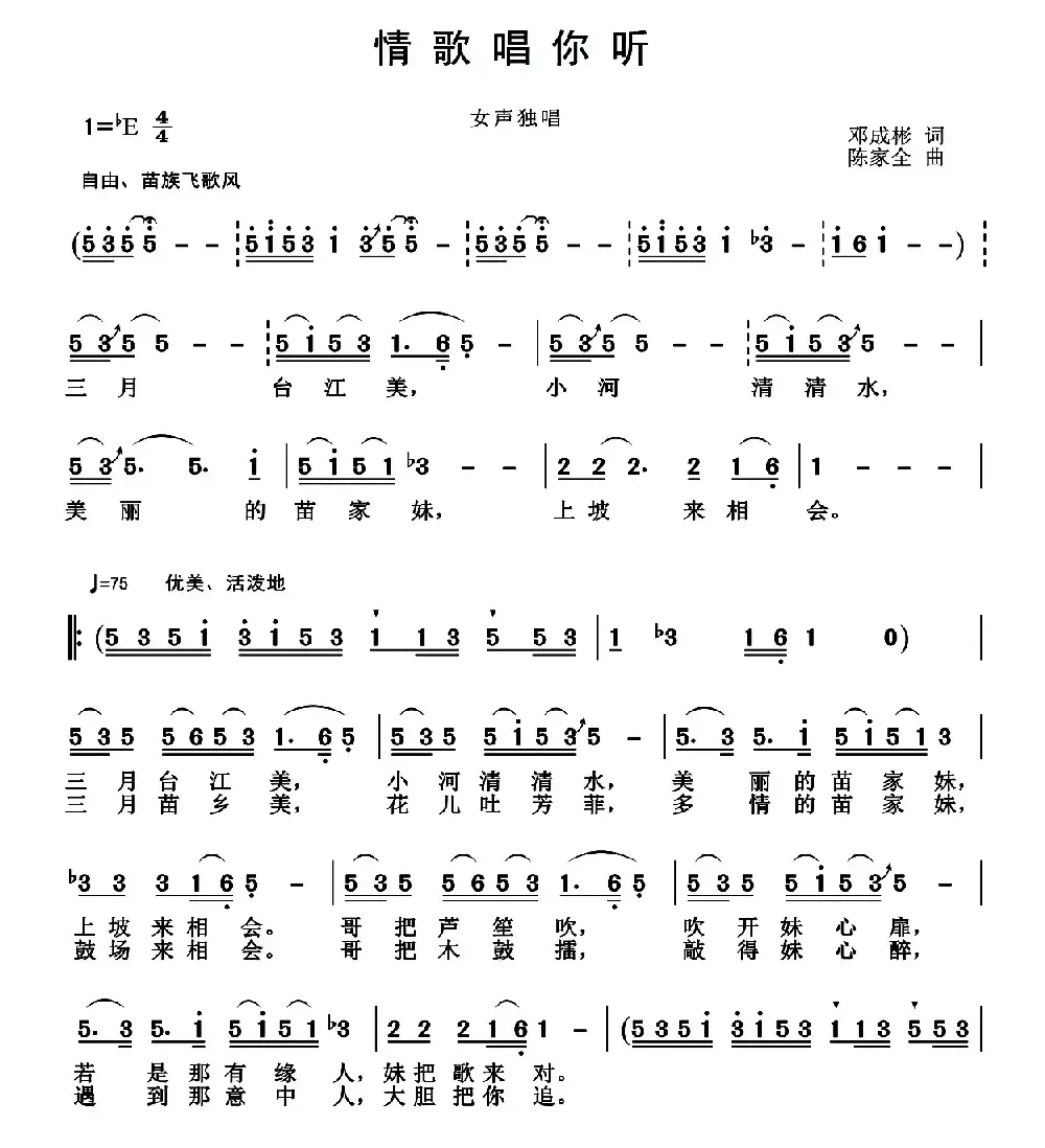 情歌唱你听