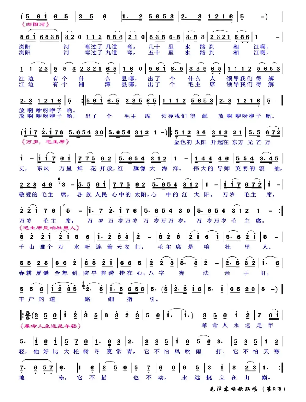 红太阳毛泽东颂歌联唱30首