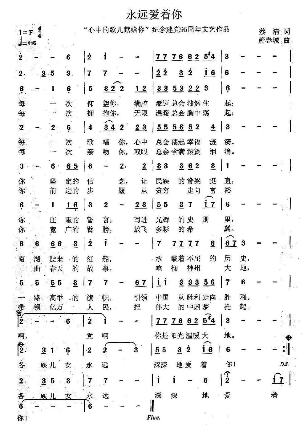 永远爱着你（蔡清词 蔚春城曲）