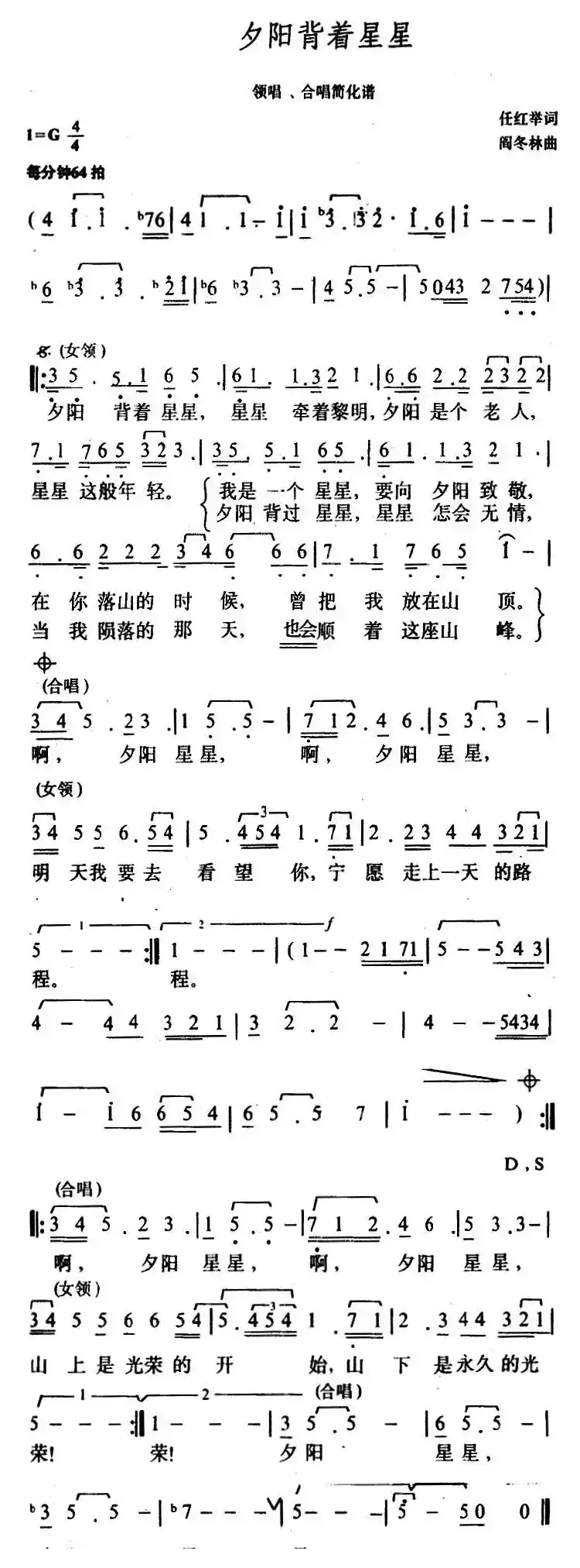 夕阳背着星星（任红举词 阎冬林曲）