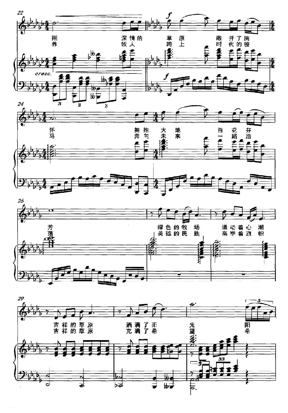 吉祥的草原（阿古拉泰词 好必斯曲、正谱）