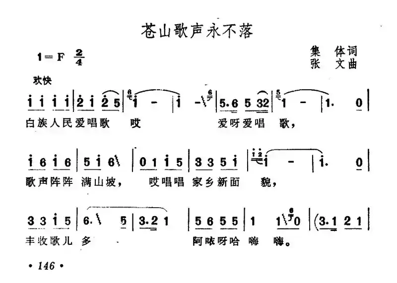 苍山歌声永不落