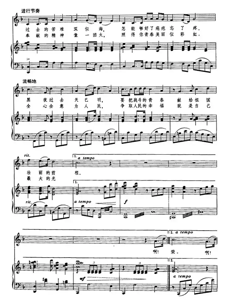 歌唱雷锋（程光锐词 秦西炫曲）（正谱）